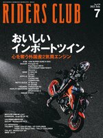 RIDERS CLUB　ライダースクラブ